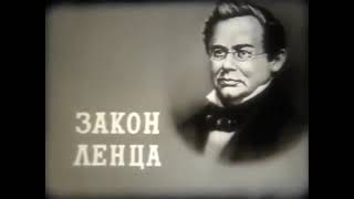 Электромагнитная Индукция — Явление Возникновения Электрического Тока. Леннаучфильм.