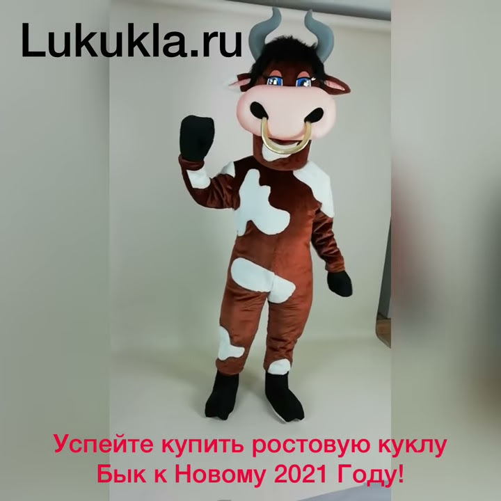Ростовая кукла Бык Фома - YouTube