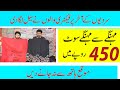 Winter clearance sale on ladies suit in Faisalabad | Big sale on ladies suit | Lal mil market FSD