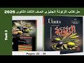 حل  2 كتاب العمالقة الزتونة تالتة ثانوي انجليزي 2026 المراجعة النهائية الوحدة الثانية