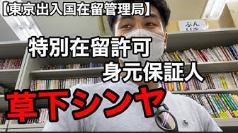 草下シンヤ Youtube 草下シンヤ Youtube