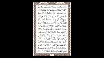 سورة الحجر - الشيخ خالد الجليل - صفحة 265 للحفظ مكررة ثلاث مرات