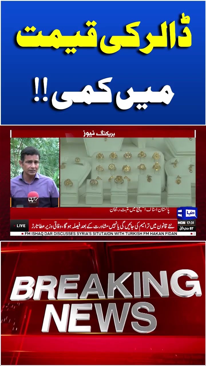 Breaking News!! Dollar Price Update | #viral#shorts #shortsfeed