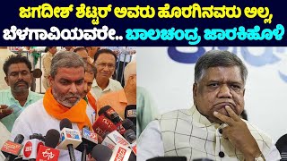 Balachandra Jarkiholi On Jagadish Shettar | Belagavi Lok Sabha Election 2024 | BJP Karnataka | YOYO