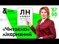 Як правильно «читати» електронний лікарняний?