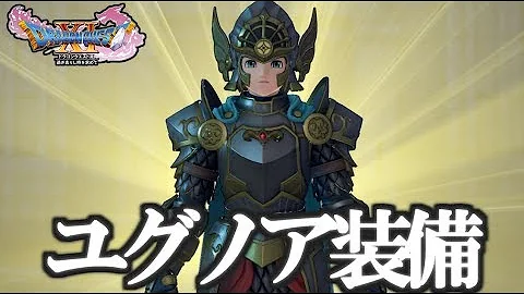 ドラクエ11 装備 しんぴのビスチェ 入手場所 攻略 マルティナの見た目が変わる装備 Dq11 Mp3