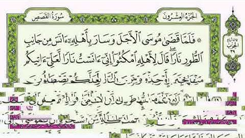 سورة القصص كاملة للقارئ فارس عباد بصوت رائع