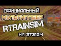 [Rtrainsim] Официальный мультиплеер | ГРУЗОВЫЕ ПОЕЗДА ПО МАЛОХИТОВСКИМ ПОДЪЕМАМ