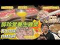 養生雞煲 清遠脆皮雞｜深海老虎斑 M9澳洲和牛｜後海站 深圳美食｜醉珍堂养生鸡煲(海岸城店)