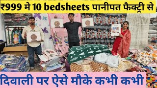 पानीपत से सिर्फ ₹999 में 10 Bedsheets | Diwali Special Sale | Premium Quality Bedsheets Offer