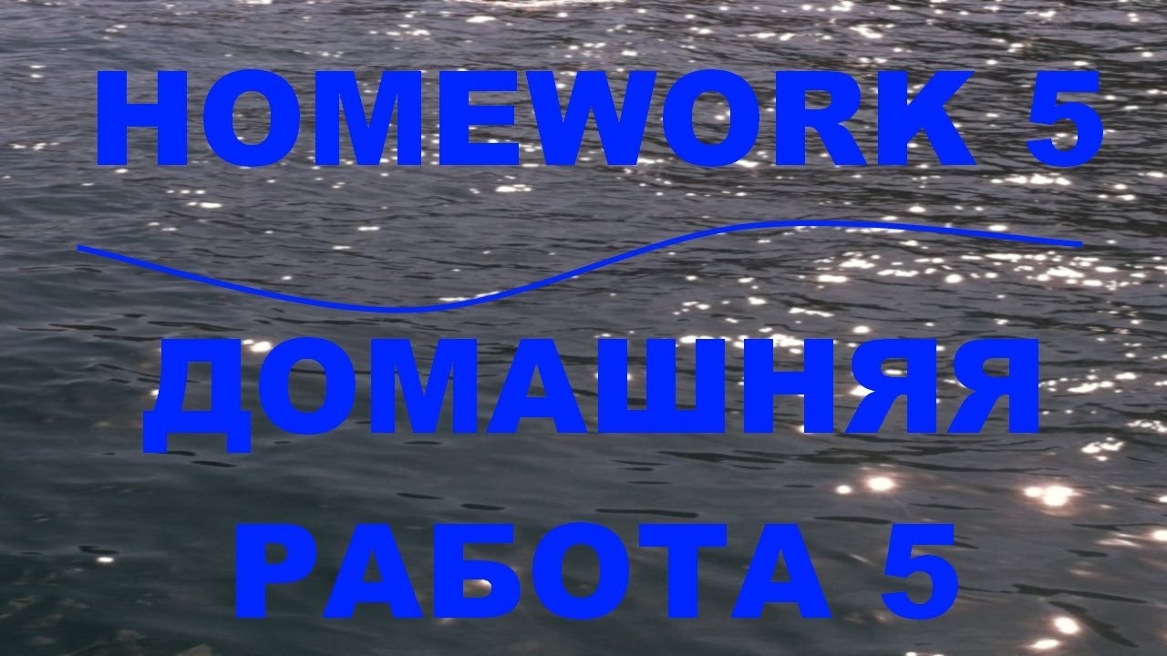 do homework na russkom