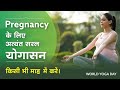             pregnancy yoga for any pregnancy month