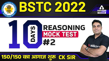 BSTC Reasoning 2022 | BSTC 2022 Live Class | Mock Test #2 |  BSTC Online Classes | CK Sir