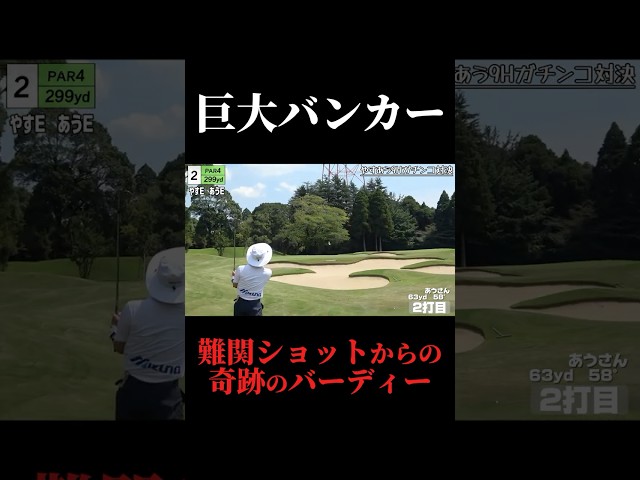 巨大バンカー越えショット。ミスしたら即砂行き。神ショット。やすゴルイベント開催中#ゴルフ女子 #ゴルフスイング #ゴルフレッスン #golf #ゴルフ女子 #ギャル #美女#ゴルフ初心者
