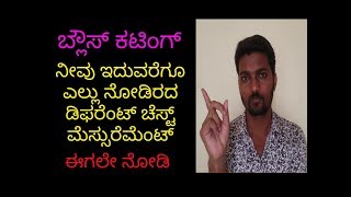 Blouse cutting in kannada