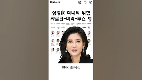 삼성가의 최대 위협 샤르코 마리 투스