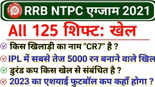 RRB NTPC 2021 खेल से पूछे गए सभी 120 सवाल | Railway NTPC 2020 All Shift GK | Sport GK 2021