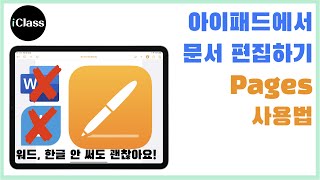 Working on documents on iPad or Mac!? How to use Pages. (Use the default app instead of Word or H... screenshot 1