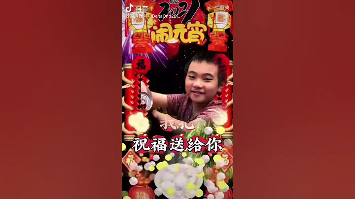 正月十五元宵节，祝福大家新年快乐🍾️万事如意 - 天天要闻