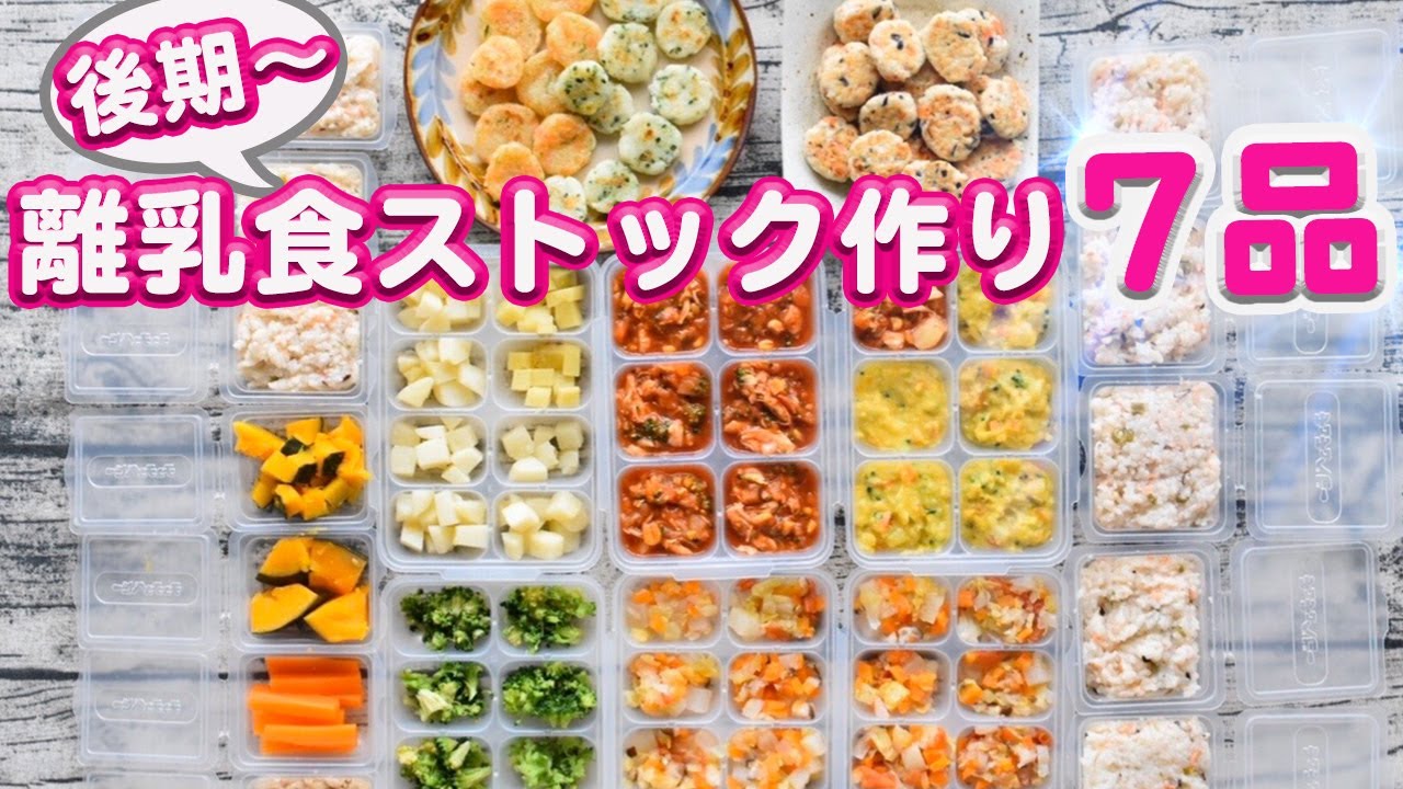 離乳食後期 完了期 ストック作り お魚レシピ3品 幼児食 みーちゃん みーごはん作り方 Youtube