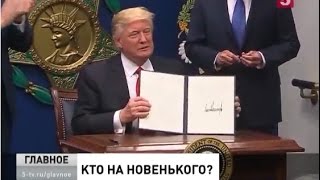 Кто на новенького?