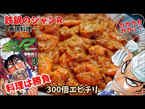 鉄鍋のジャン　鉄鍋のジャンR Amazon.co.jp: 鉄鍋のジャン！R 頂上作戦（1） (少年