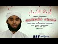 Ssf tamilnadu muthallim conference  promo