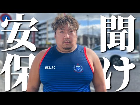 大炎上している安保瑠輝也はもう絶対救えない…