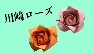 【立体折り紙】立体的なバラの1分ローズ」を折ってみた