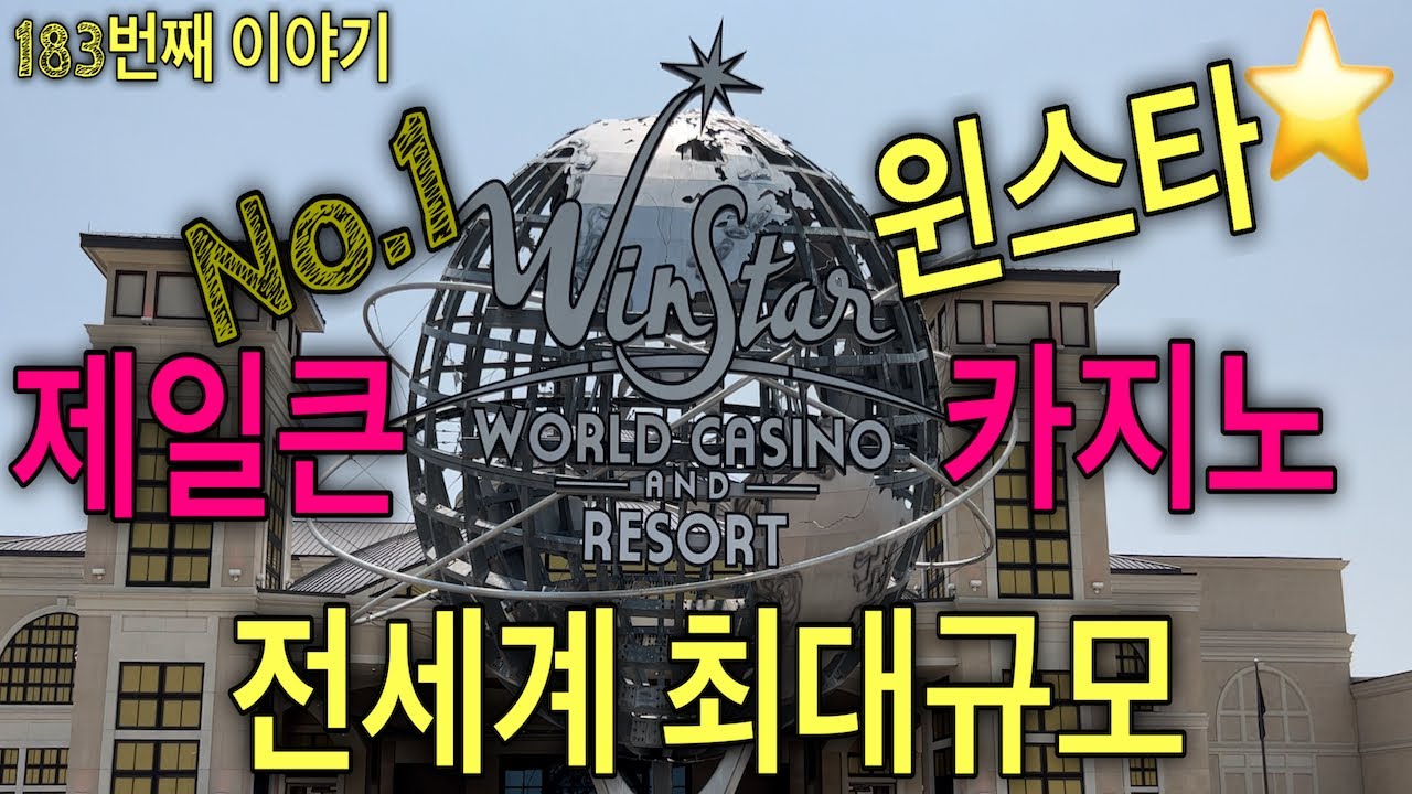 세계에서 가장 큰 카지노는 어디에 있습니까? - gmedia