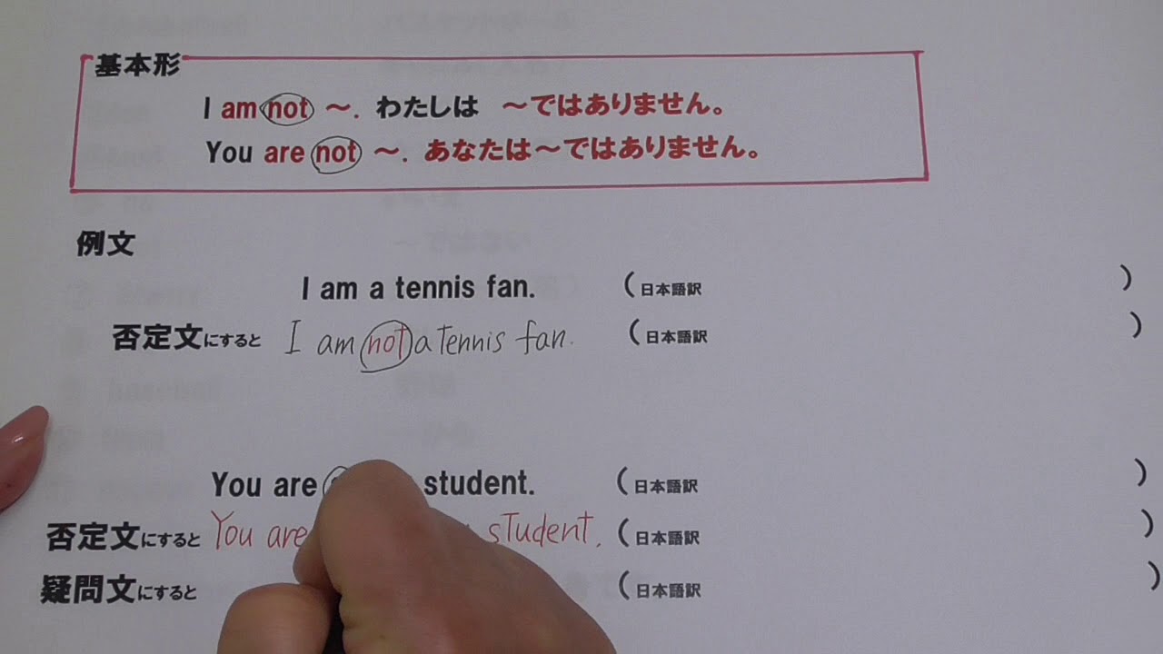 中1英語 3 I Am You Areの否定文 Youtube