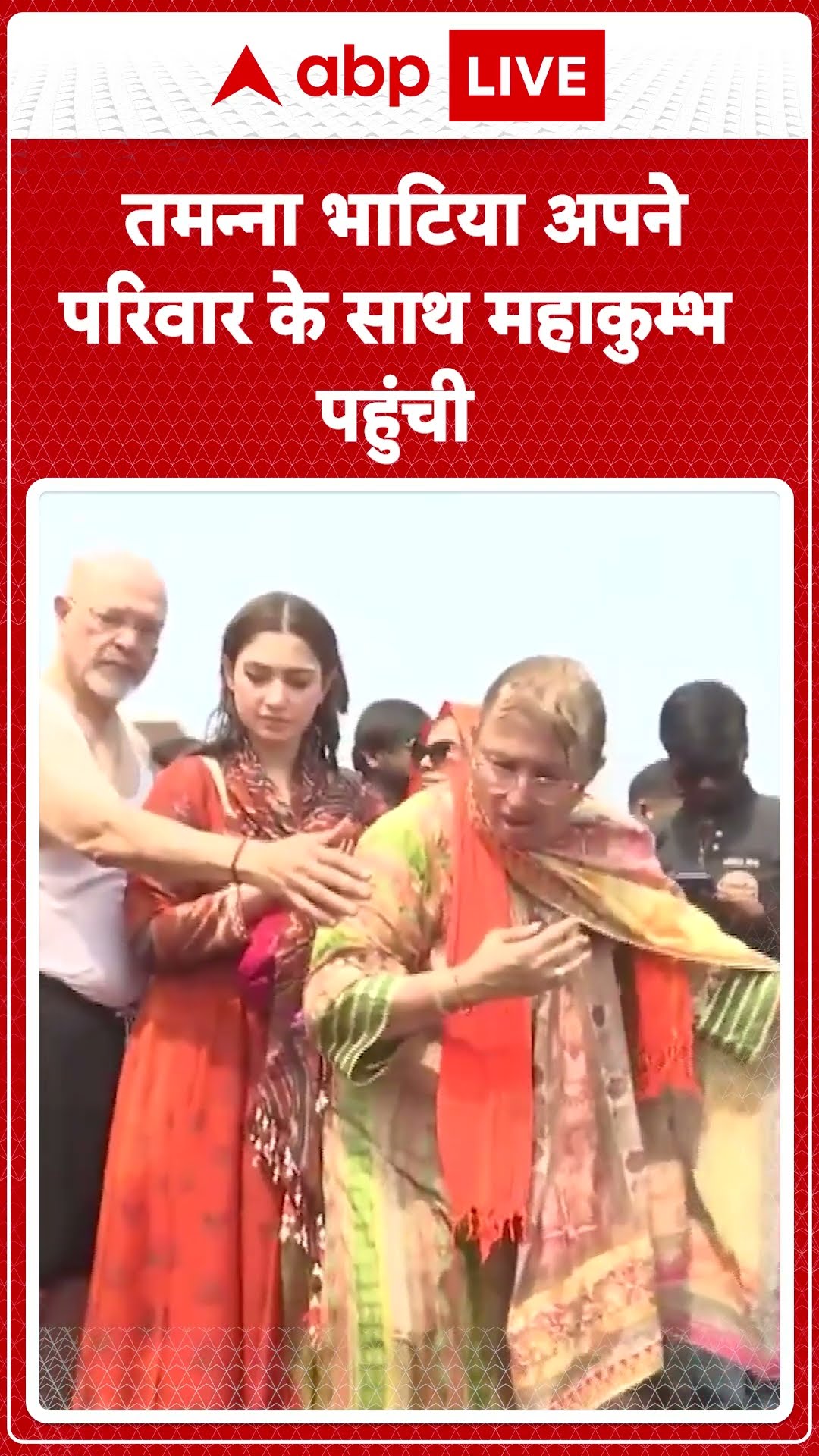 Mahakumbh 2025: Tamannaah Bhatia अपने परिवार के साथ महाकुम्भ पहुंची | ABP LIVE | SHORTS