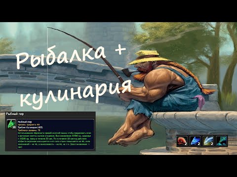 Видео: WoW 3.3.5a \\ 500 золота за 10 мин( Ловим рыбу, фармим золото )