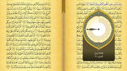 16 الجزء السادس عشر من القران الكريم نسخه مسرعه بصوت الشيخ مشاري بن راشد العفاسي