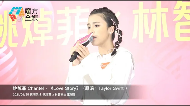 Super Live |  Chantel  Love StoryTaylor Swift| 202...