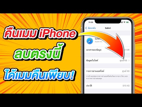 วีดีโอ: วิธีล้างแคชใน Safari