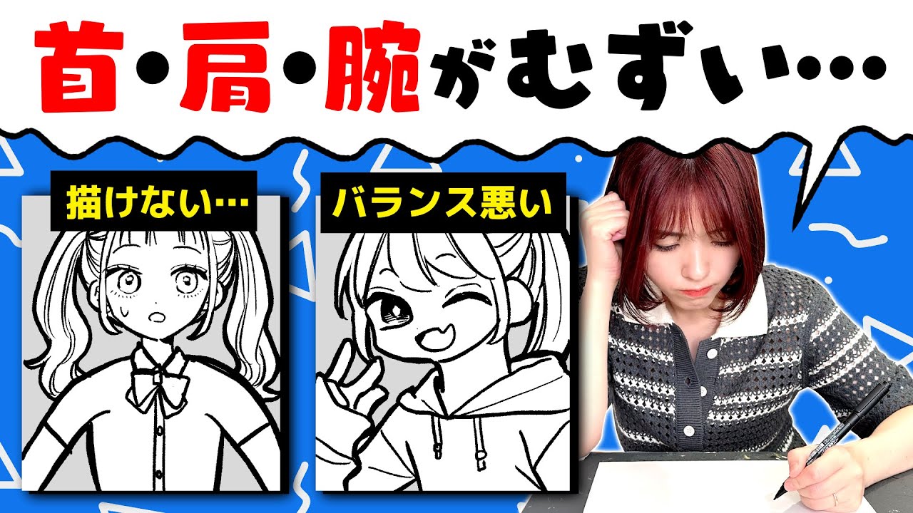 [Для начинающих] Как нарисовать шею, плечи и руки сбалансированно!