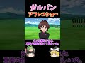 【ガルパン】アフレコ動画#ゆっくり解説#shorts