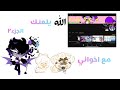 اليوم عم نتكلم علئ البنت الكلب رابط قناتها في الوصف مع من اليوم عم نتكلم علئ البنت الكلب رابط قناتها في الوصف مع من
