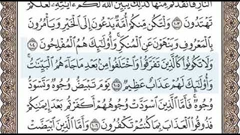 سورة آل عمران الصفحة 63 الشيخ محمد صديق المنشاوي