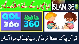 Qol 360 App | Hafiz 360 App | حافظ 360 |Qol 360 app download Hafiz 360 app download | Islamic Games screenshot 5