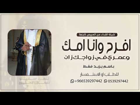 شيلة رفيحي من ام العريس لابنها افرح وانا امك باسم يزيد فقط طررب رفيحي فخم حماسية 2025 حصري