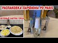 Распаковка парфюма PD Paris | Вкусный завтрак горца - не смогла отказать