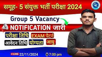 GROUP 5 VACANCY 2024 - Full Notification Details | syllabus Exam pattern #Group5vacancy