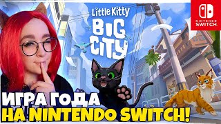 РОНЯЮ КОЖАНЫХ И ОТБИРАЮ ТЕЛЕФОНЫ НА Nintendo Switch! Little Kitty, Big City