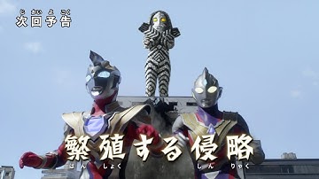 Ultraman Trigger- Episode 8 PREVIEW (English Subs)