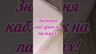 Значення каблучок на пальцях! На якому пальці носити обручку для щастя