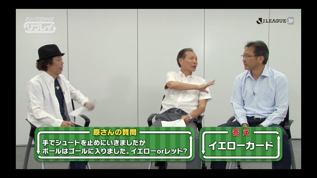 原博実 上川徹がｊリーグの気になるジャッジを徹底解説 ｊリーグジャッジ リプレイ 1 Youtube