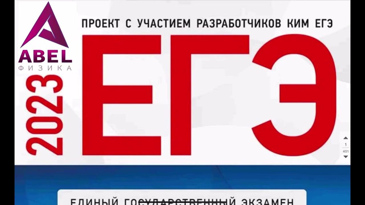 Егэ физика 2023 2024. Сборник Демидова физика 2023. ЕГЭ физика 2023. ЕГЭ по физике 2023 Демидова. Сборник Демидовой ЕГЭ по физике 2023.