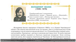 Володимир Івасюк, біографія, 7 клас